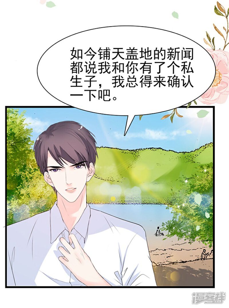 《周先生，绑嫁犯法》第39话 第13页