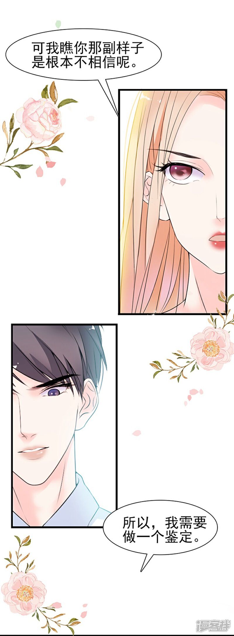 《周先生，绑嫁犯法》第39话 第14页