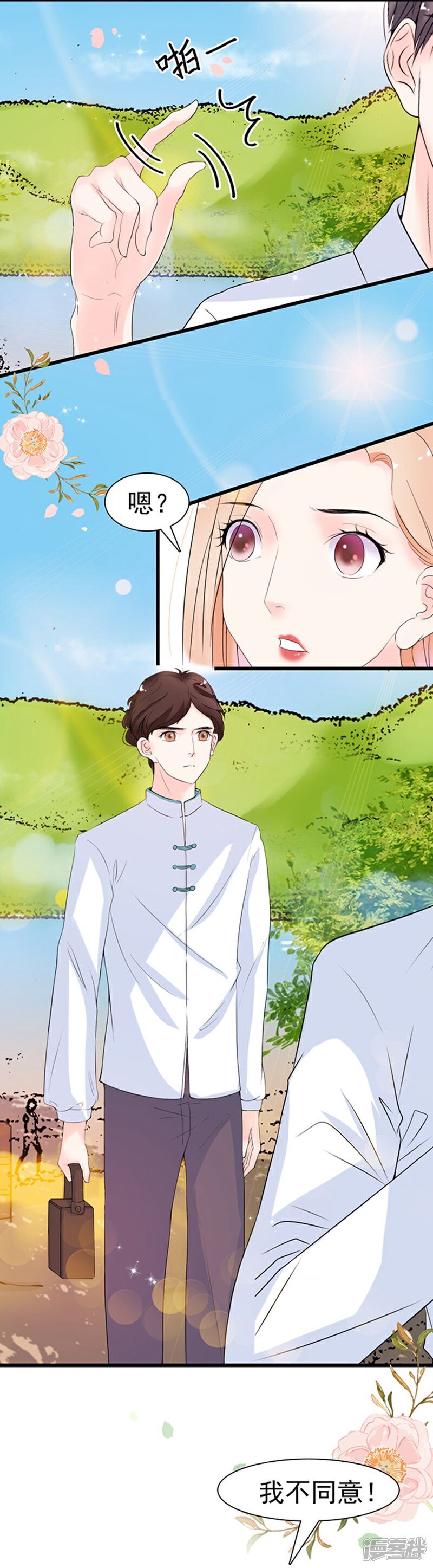 《周先生，绑嫁犯法》第39话 第15页