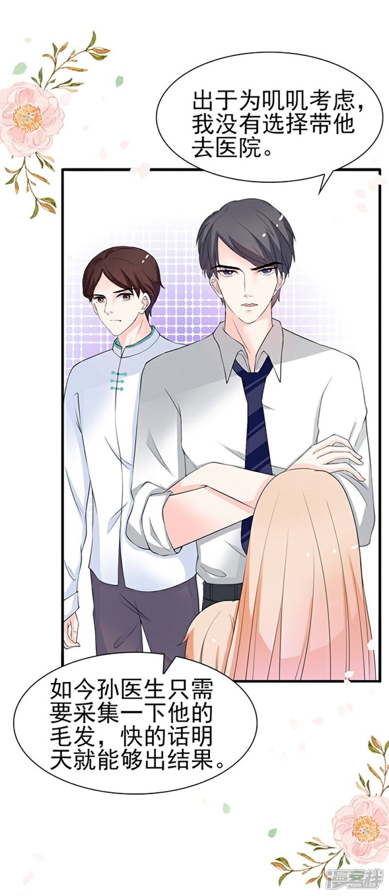 《周先生，绑嫁犯法》第39话 第17页