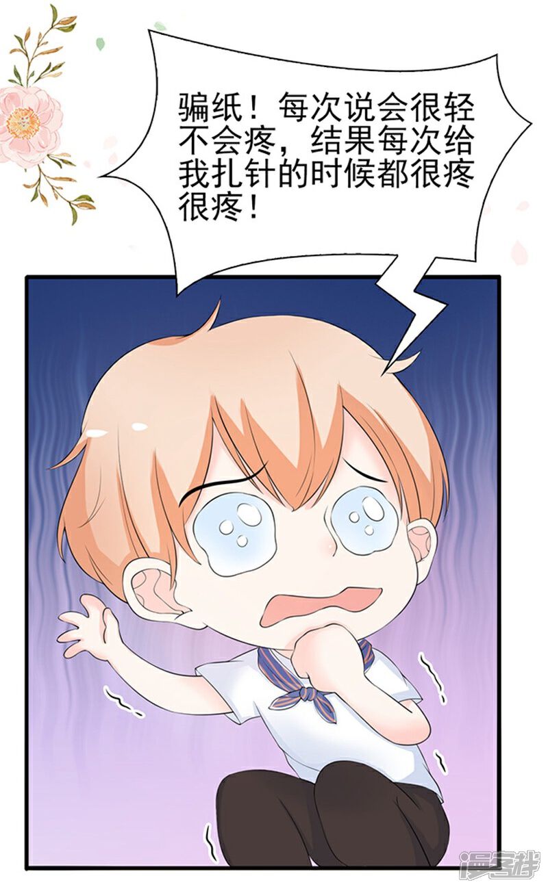 《周先生，绑嫁犯法》第39话 第20页