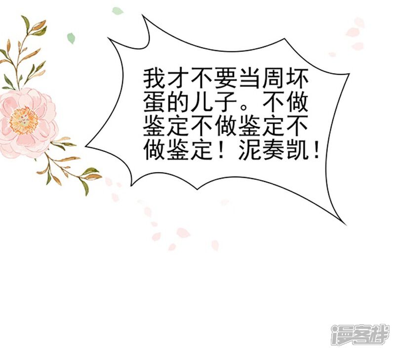 《周先生，绑嫁犯法》第39话 第22页