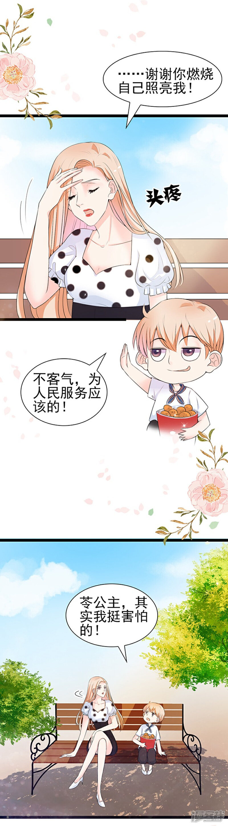 《周先生，绑嫁犯法》第39话 第3页