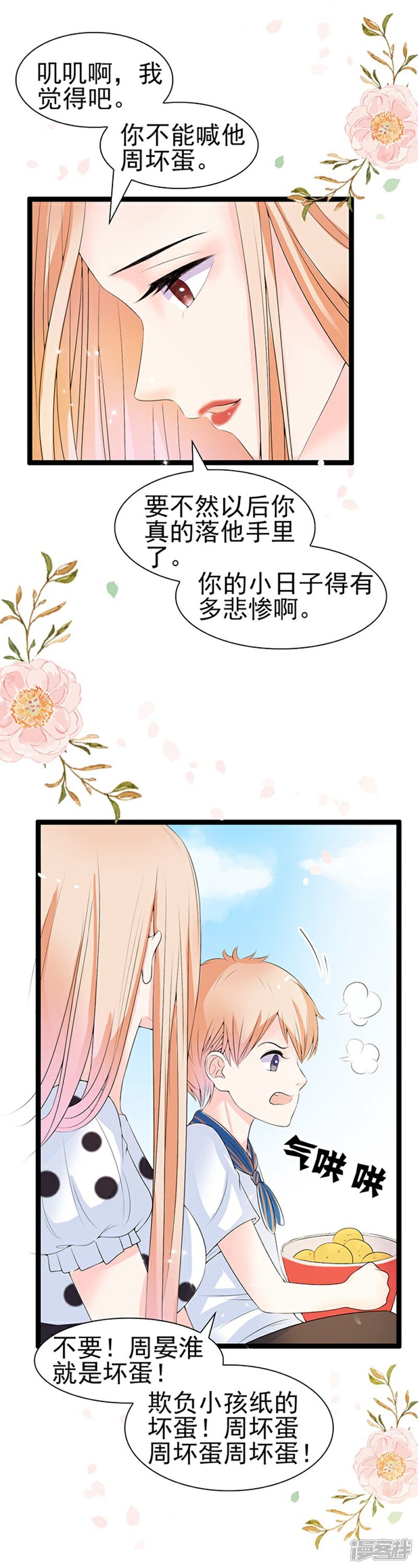 《周先生，绑嫁犯法》第39话 第8页