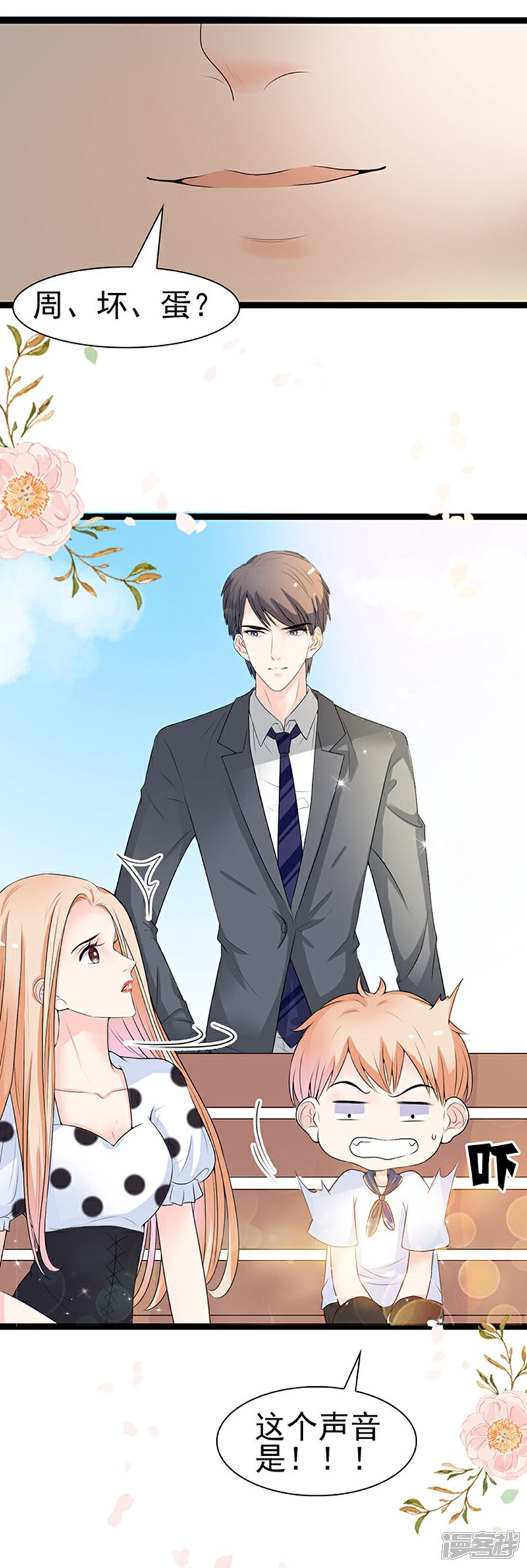 《周先生，绑嫁犯法》第39话 第9页