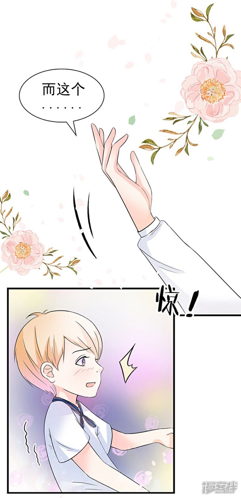 《周先生，绑嫁犯法》第41话 第10页