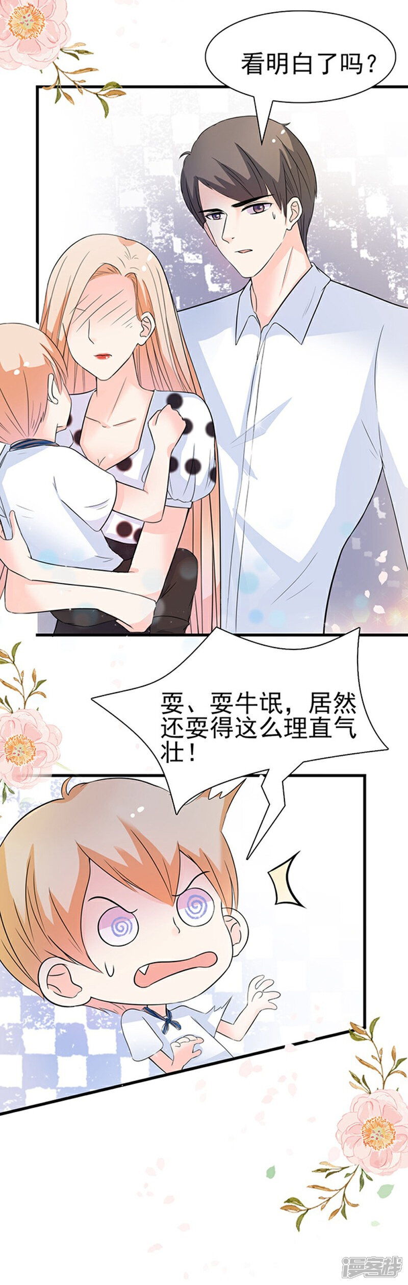 《周先生，绑嫁犯法》第41话 第12页