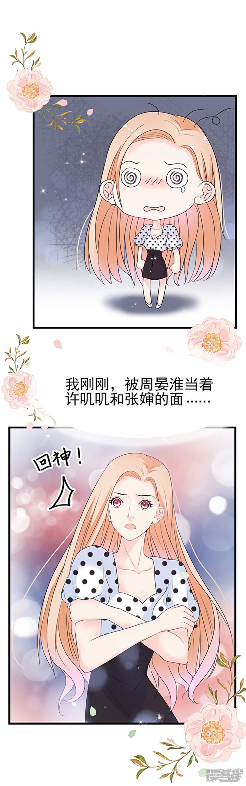 《周先生，绑嫁犯法》第41话 第13页