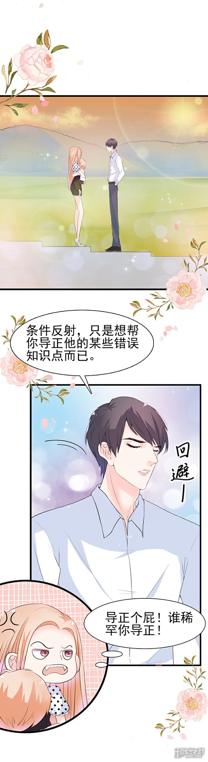 《周先生，绑嫁犯法》第41话 第16页
