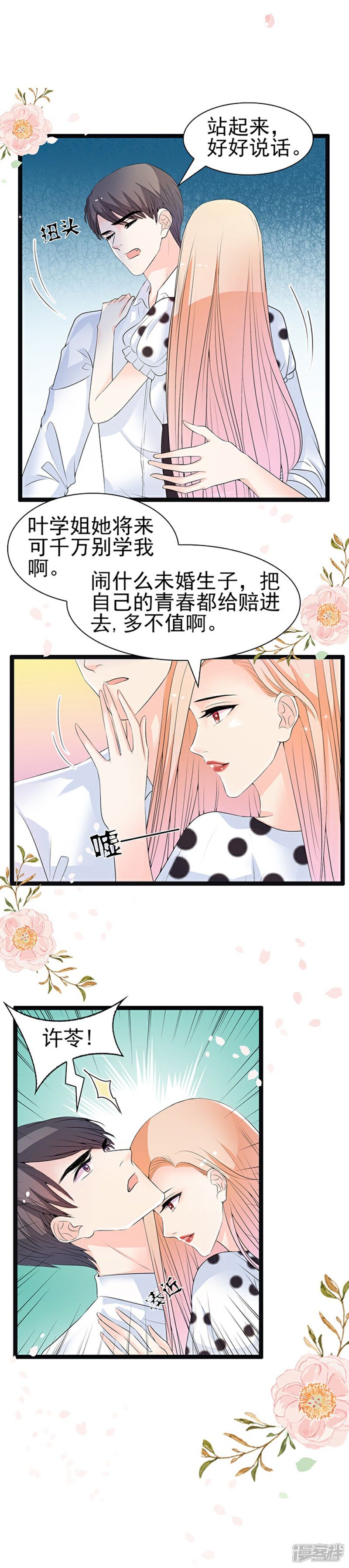 《周先生，绑嫁犯法》第41话 第22页