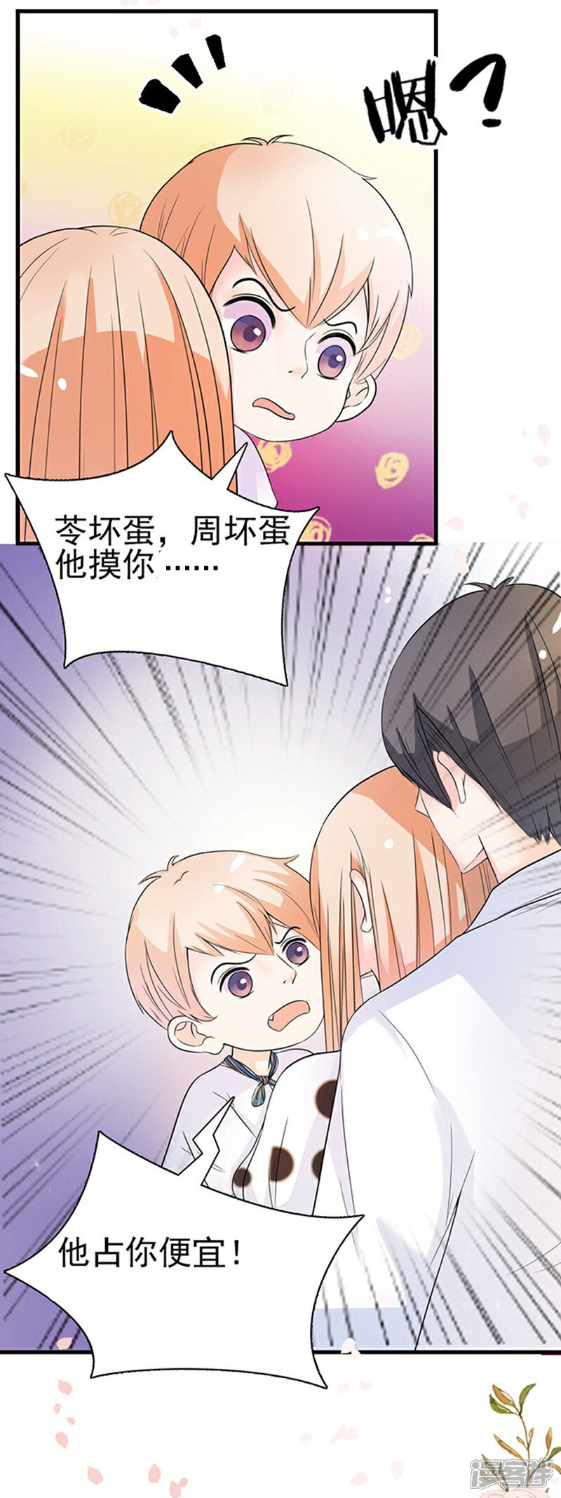 《周先生，绑嫁犯法》第41话 第4页