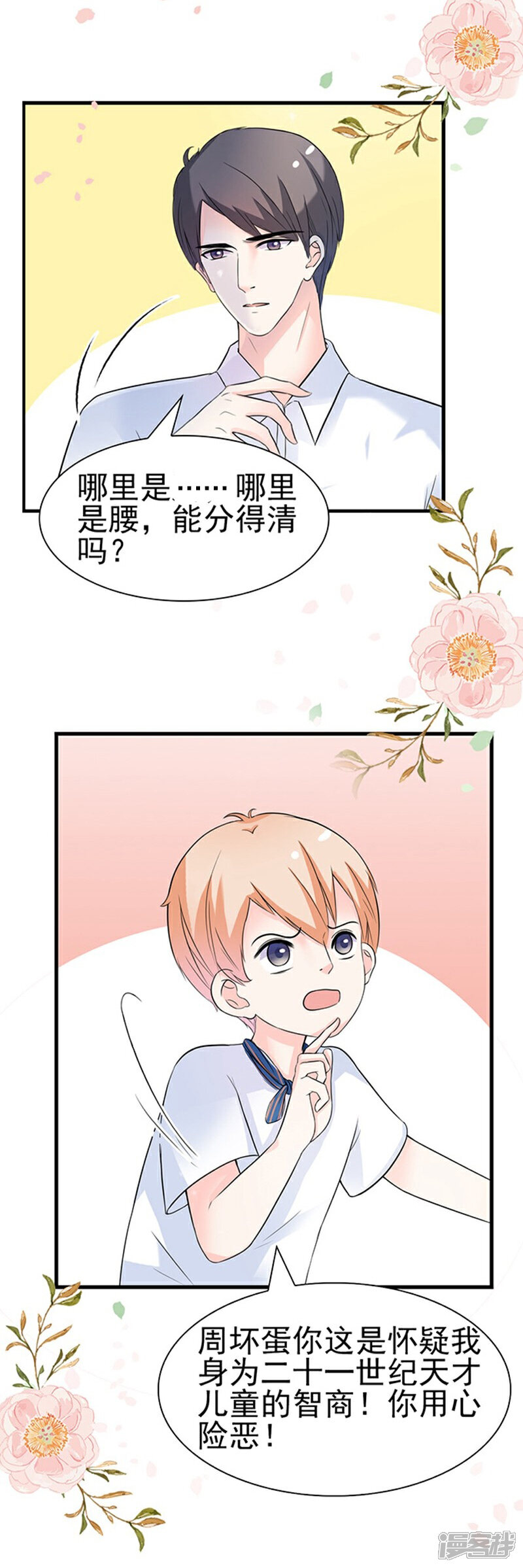 《周先生，绑嫁犯法》第41话 第5页