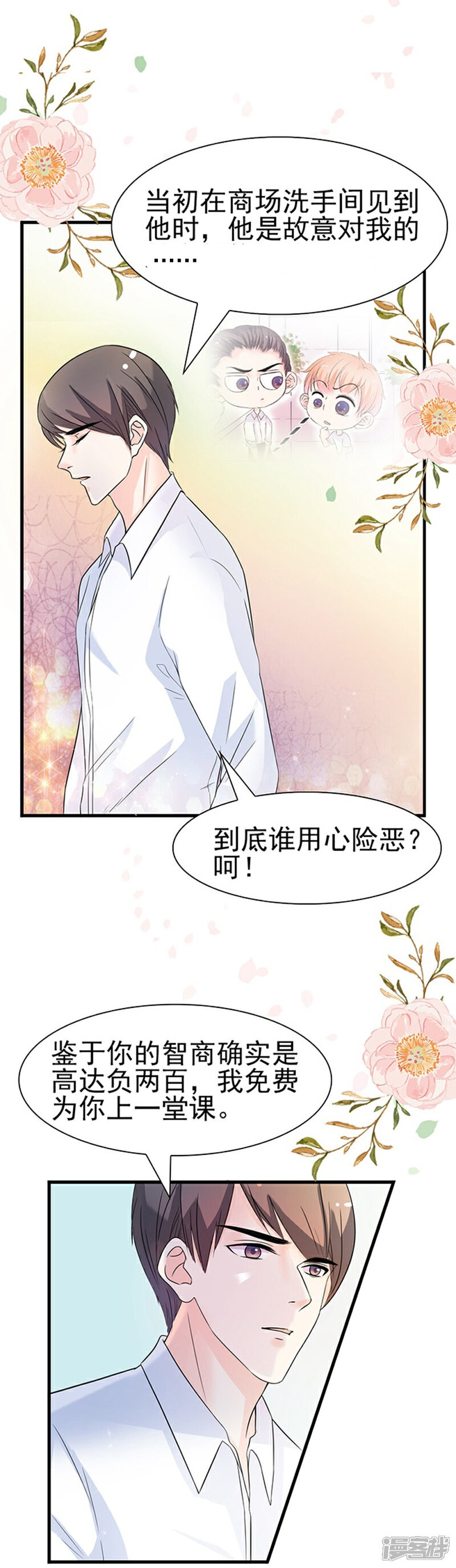 《周先生，绑嫁犯法》第41话 第8页