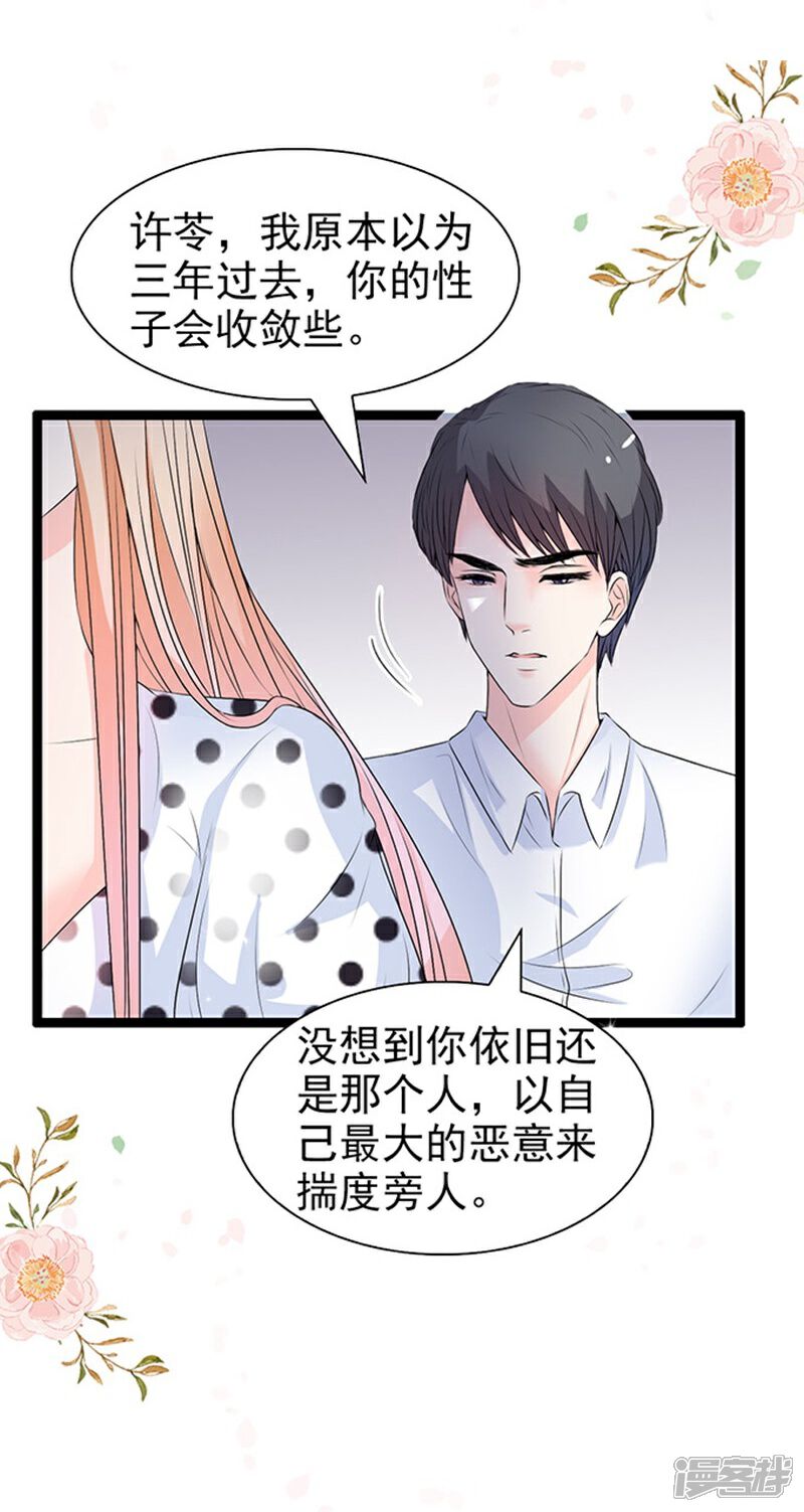《周先生，绑嫁犯法》第42话 第12页
