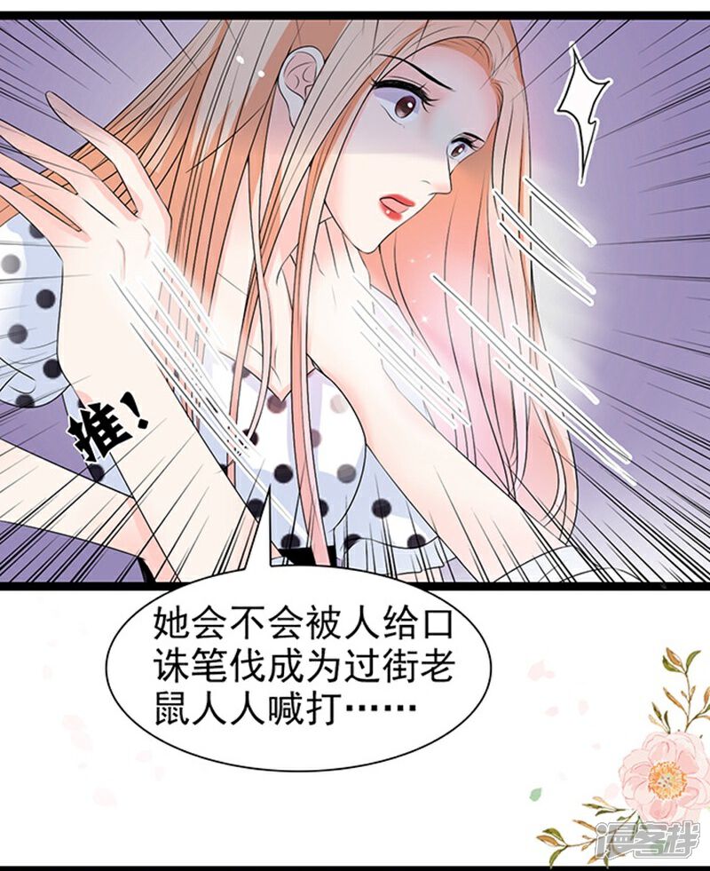 《周先生，绑嫁犯法》第42话 第4页
