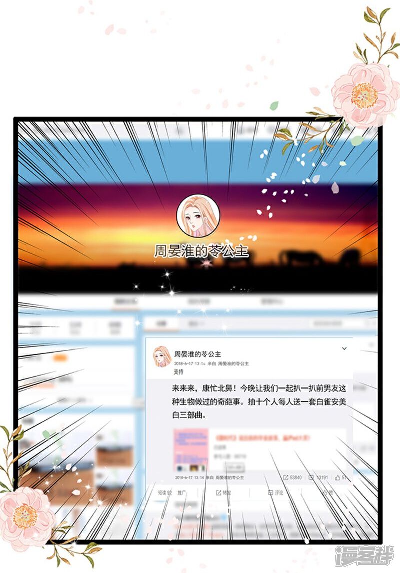 《周先生，绑嫁犯法》第43话 第12页