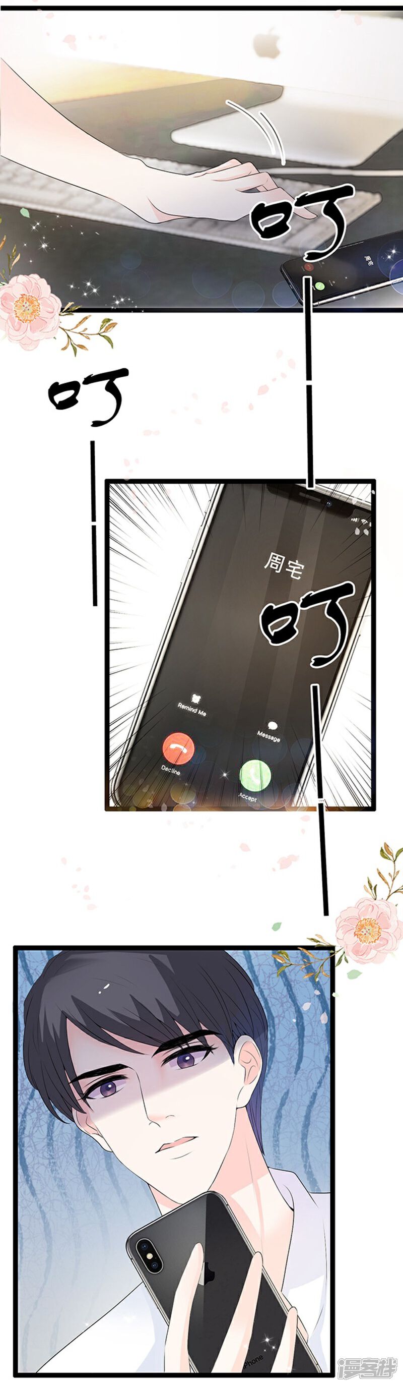 《周先生，绑嫁犯法》第43话 第15页