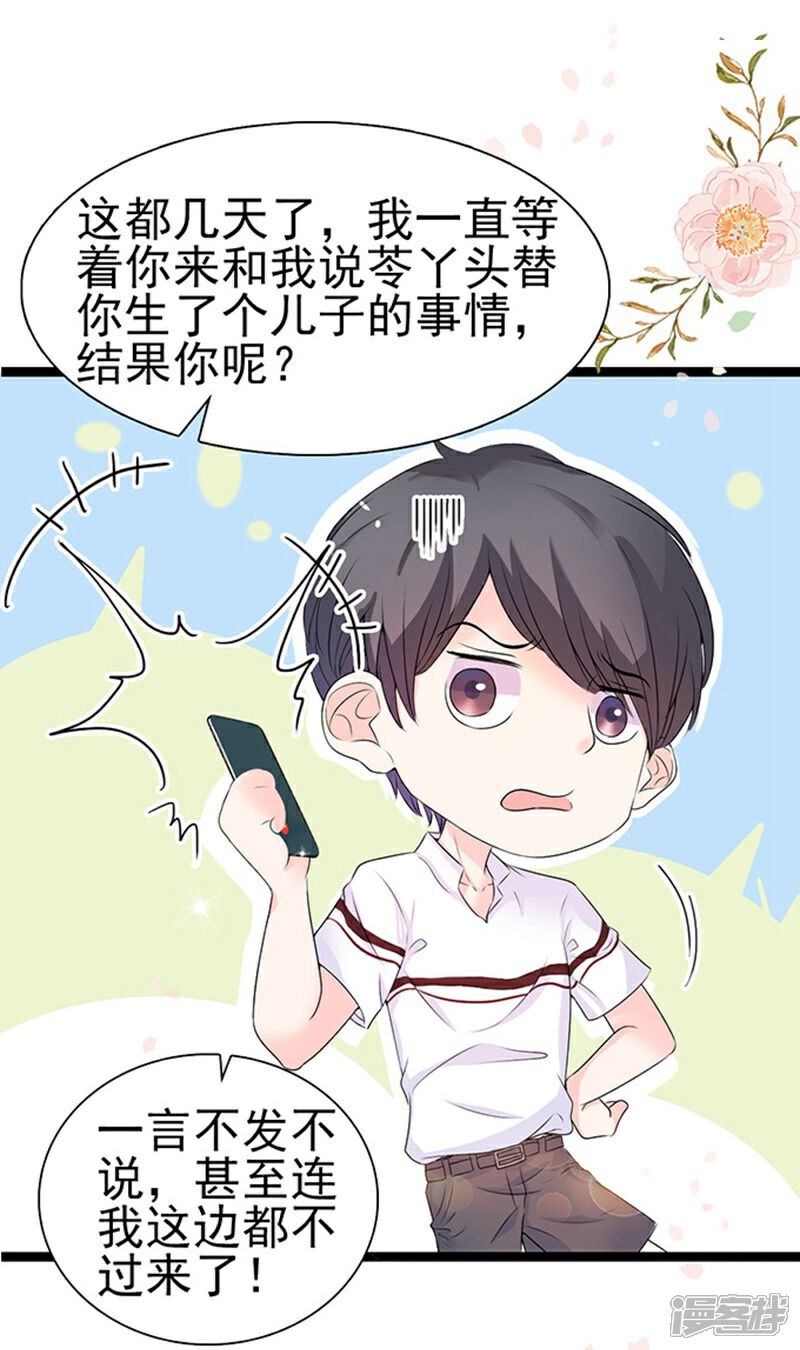 《周先生，绑嫁犯法》第43话 第17页