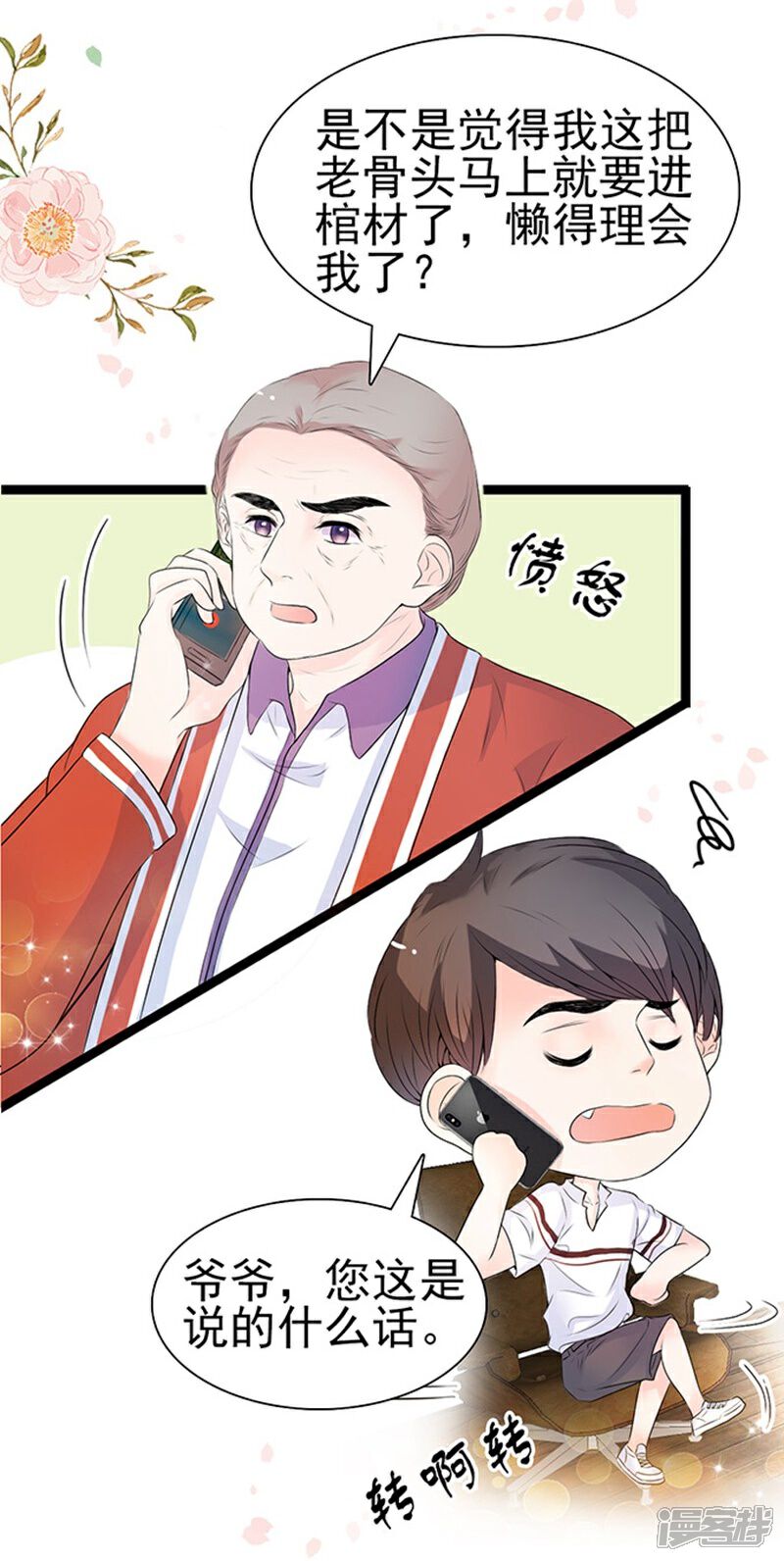 《周先生，绑嫁犯法》第43话 第18页