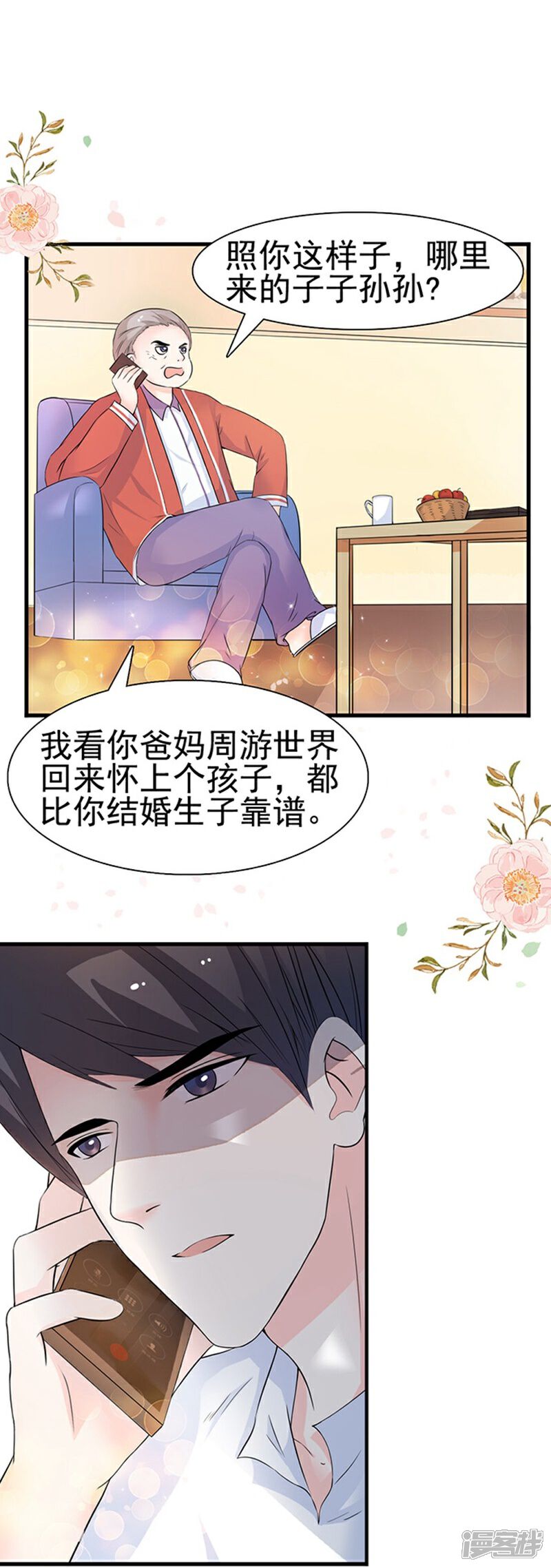 《周先生，绑嫁犯法》第43话 第20页