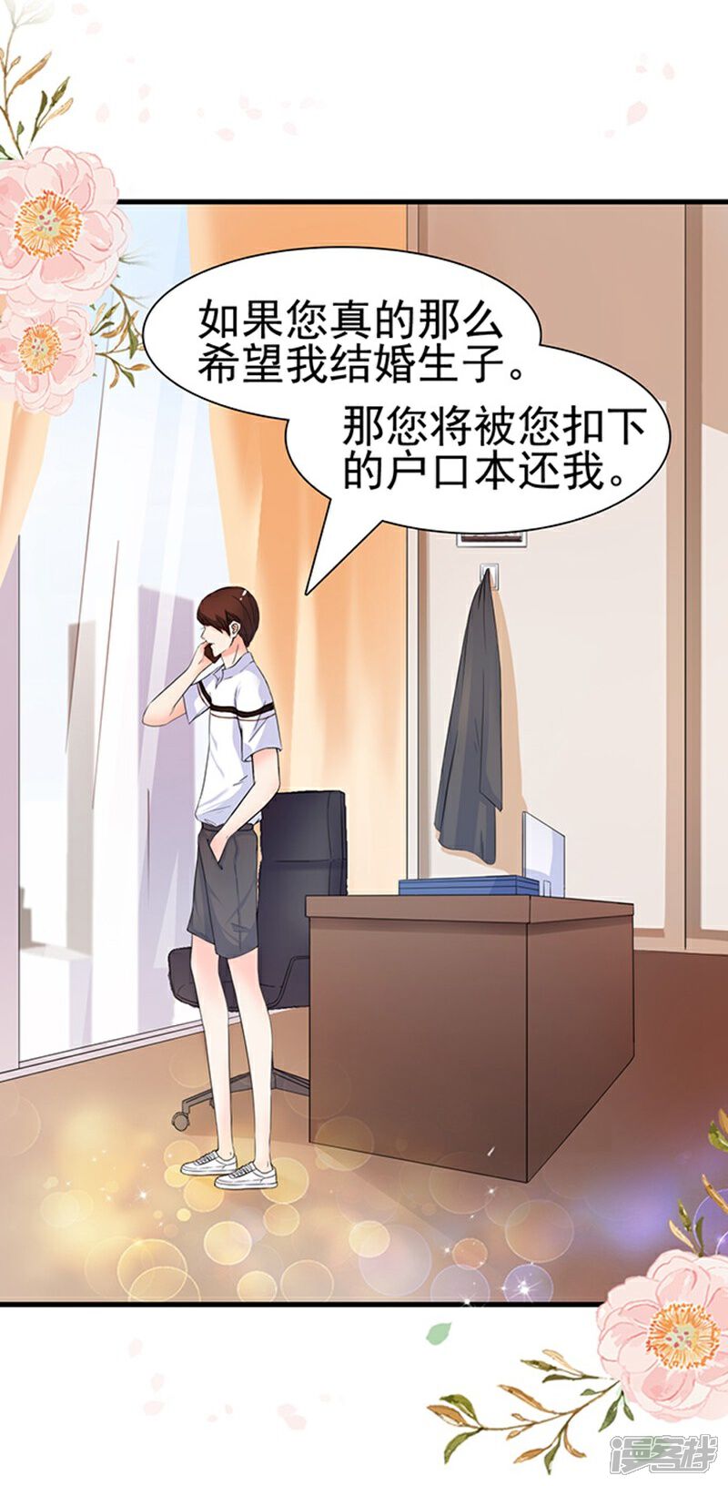 《周先生，绑嫁犯法》第43话 第23页