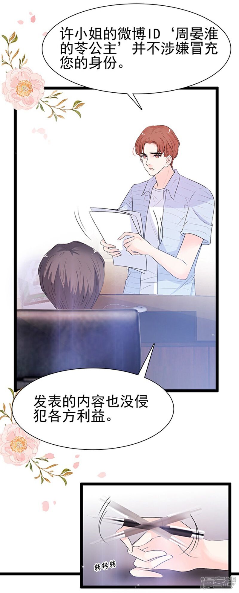 《周先生，绑嫁犯法》第43话 第4页