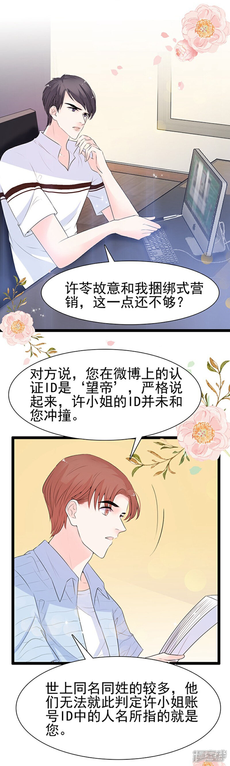 《周先生，绑嫁犯法》第43话 第5页