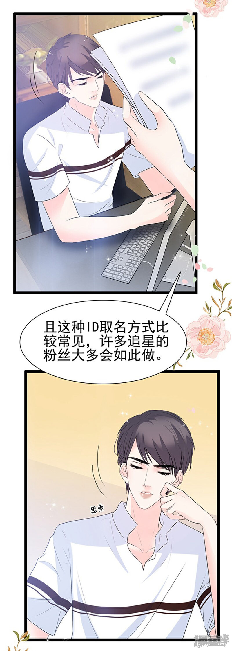 《周先生，绑嫁犯法》第43话 第6页