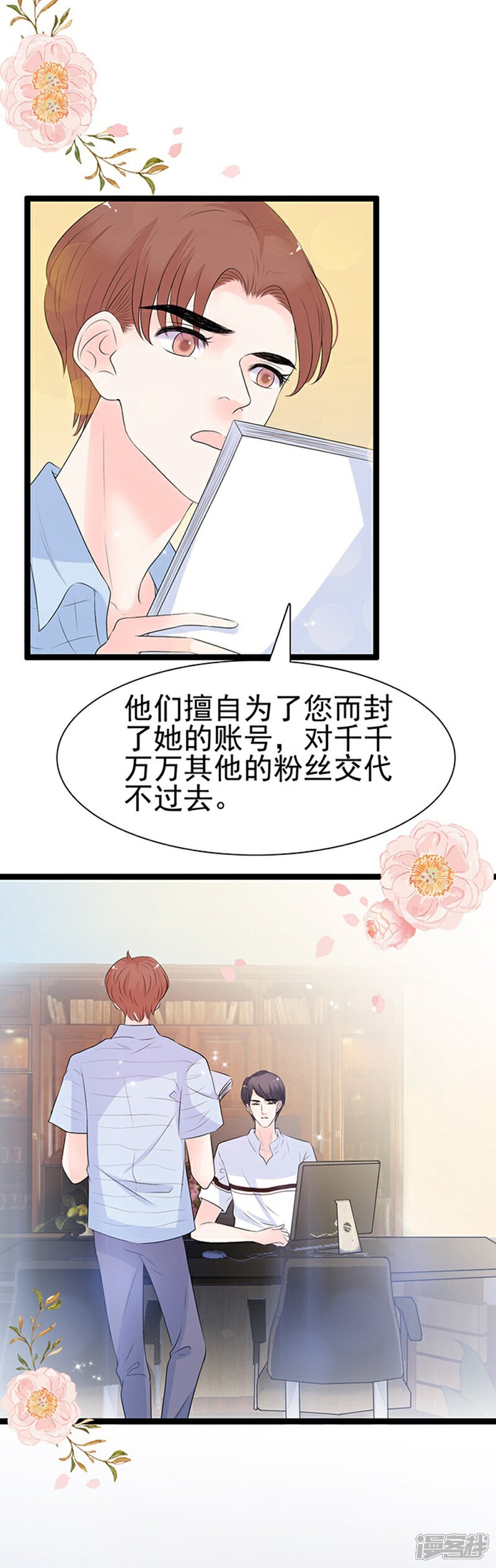 《周先生，绑嫁犯法》第43话 第7页