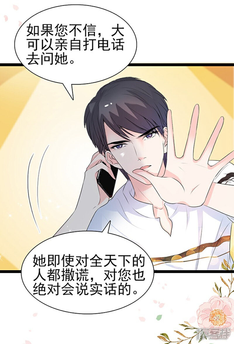 《周先生，绑嫁犯法》第44话 第11页
