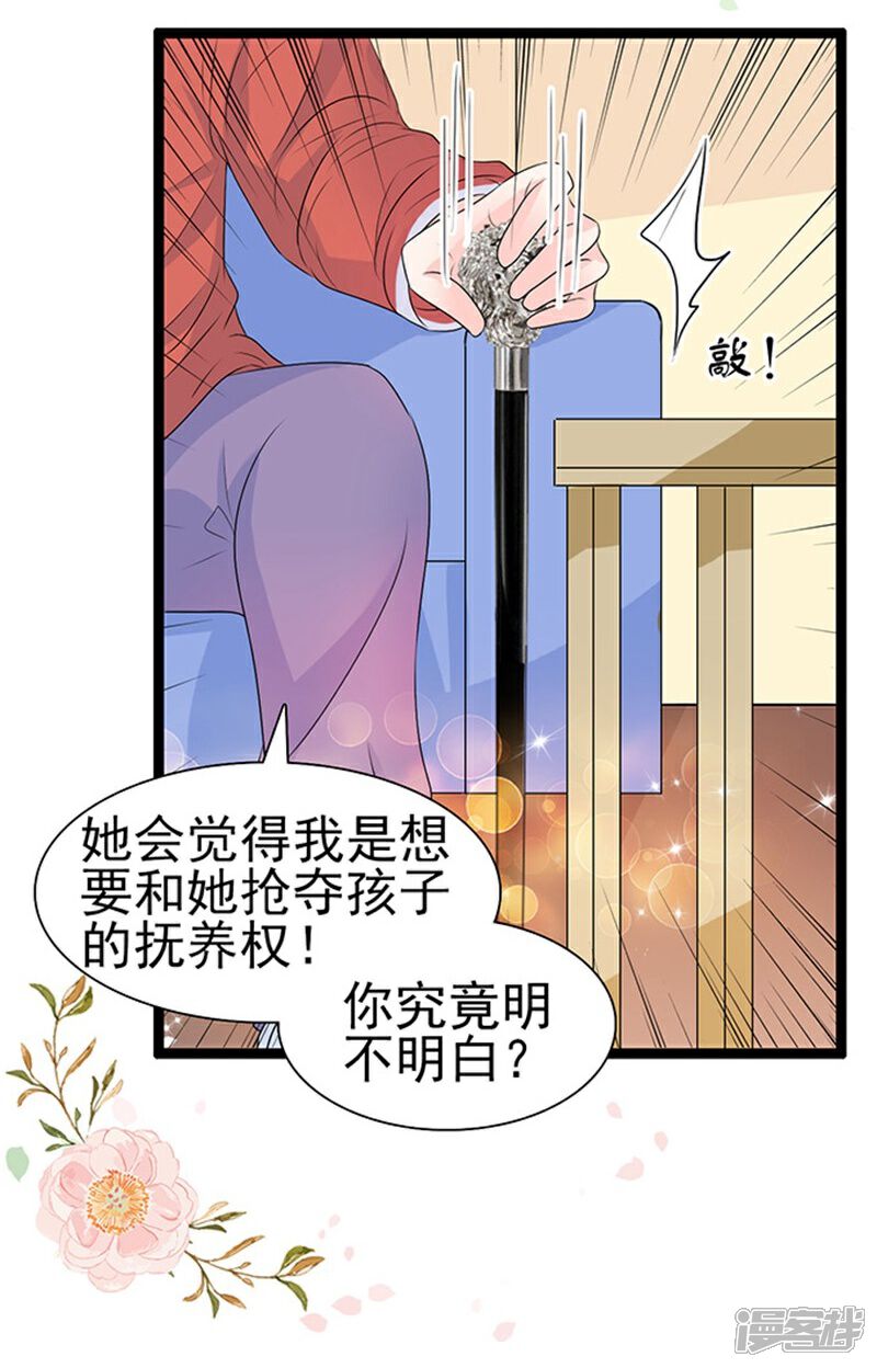 《周先生，绑嫁犯法》第44话 第14页