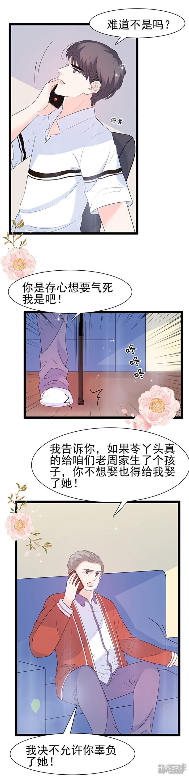《周先生，绑嫁犯法》第44话 第15页