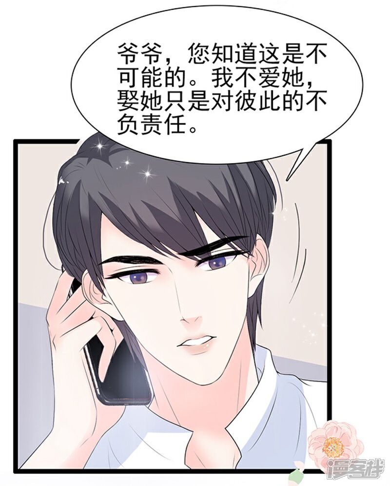 《周先生，绑嫁犯法》第44话 第16页
