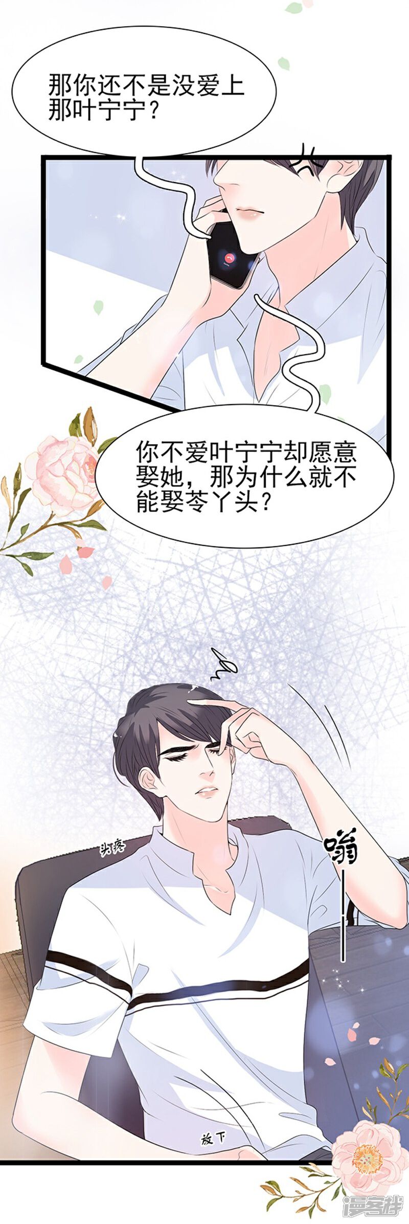 《周先生，绑嫁犯法》第44话 第17页