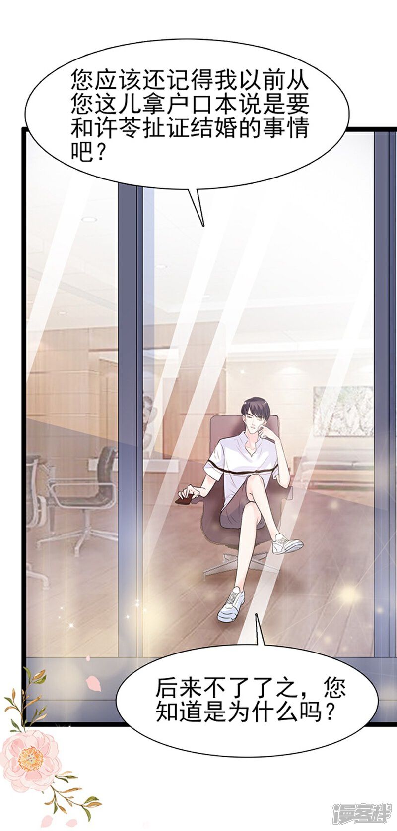 《周先生，绑嫁犯法》第44话 第19页