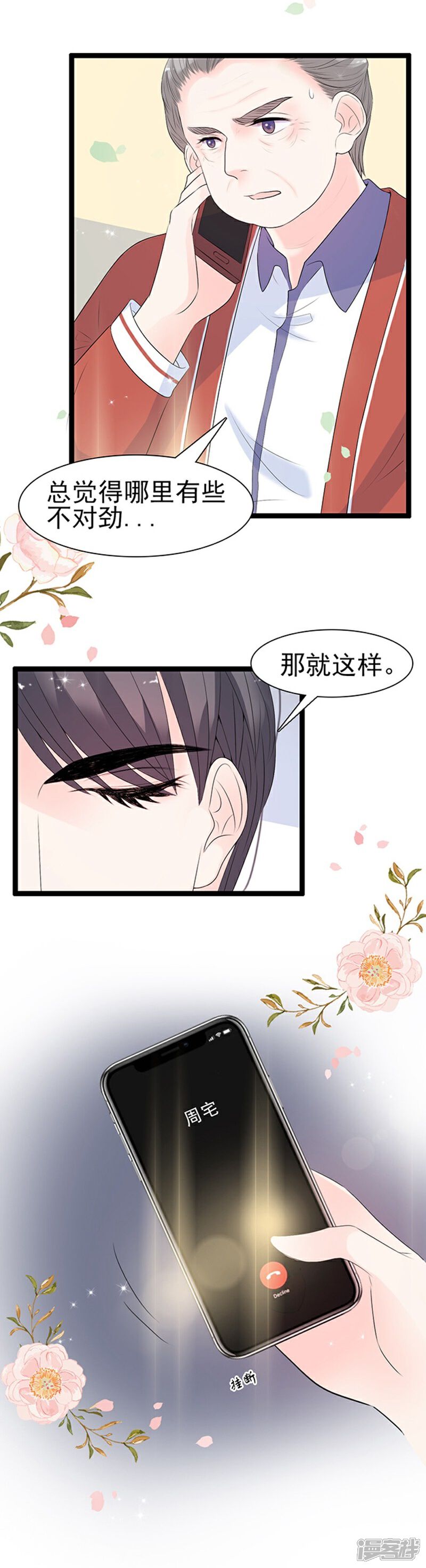 《周先生，绑嫁犯法》第44话 第22页