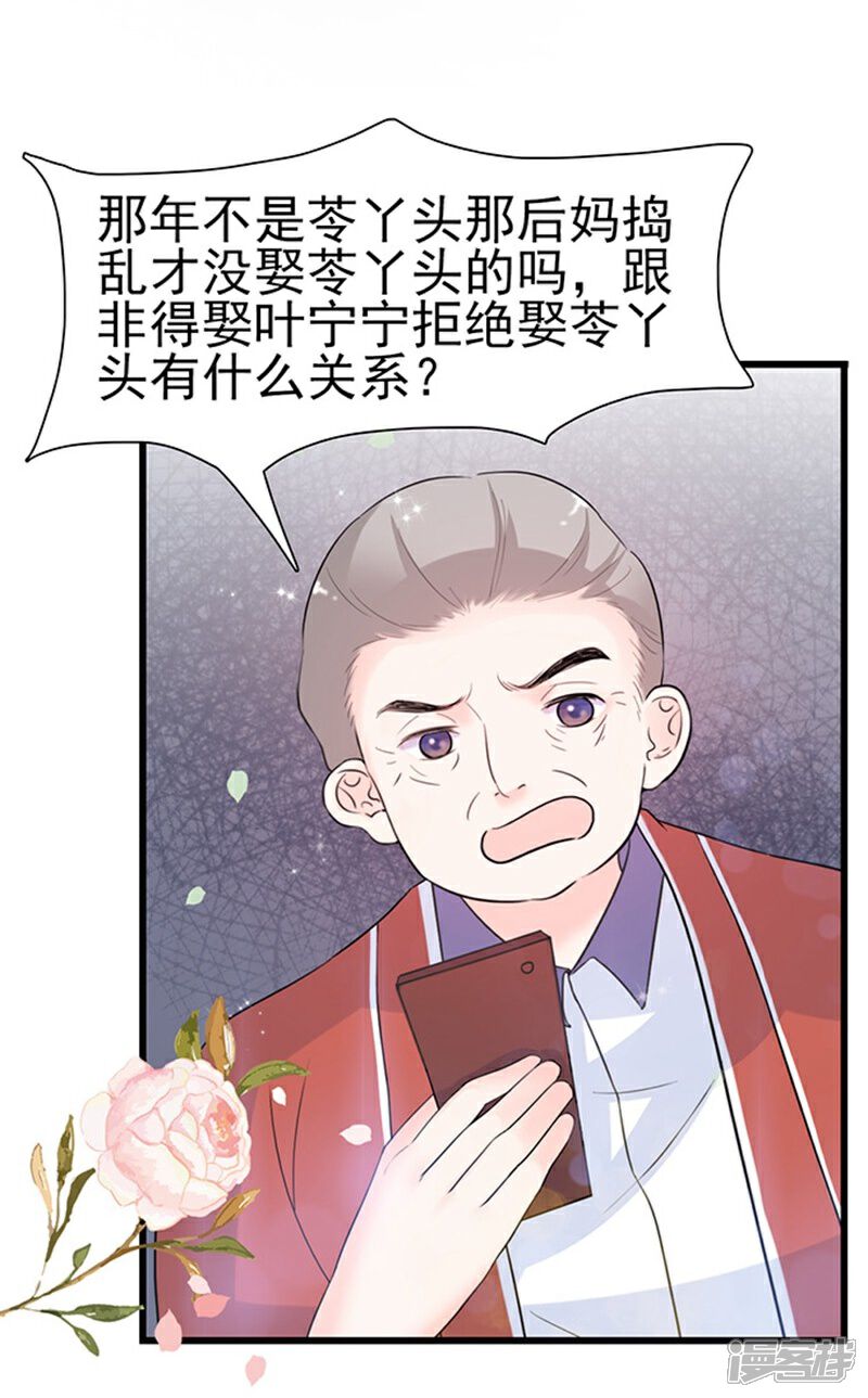 《周先生，绑嫁犯法》第44话 第23页