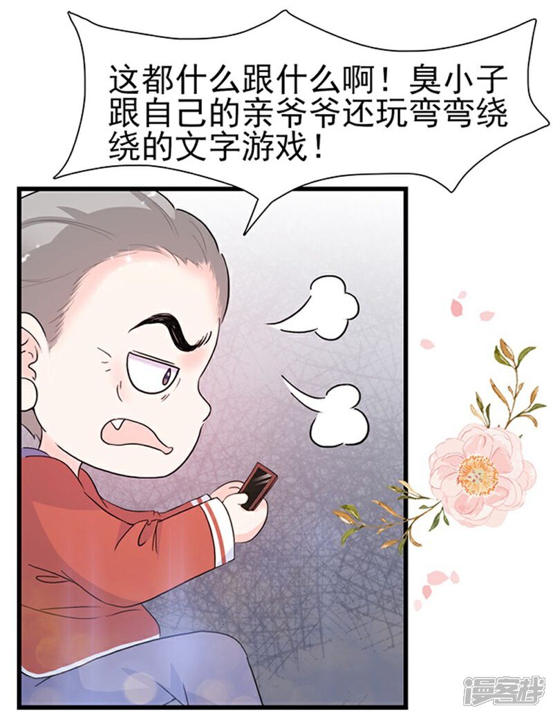 《周先生，绑嫁犯法》第44话 第24页