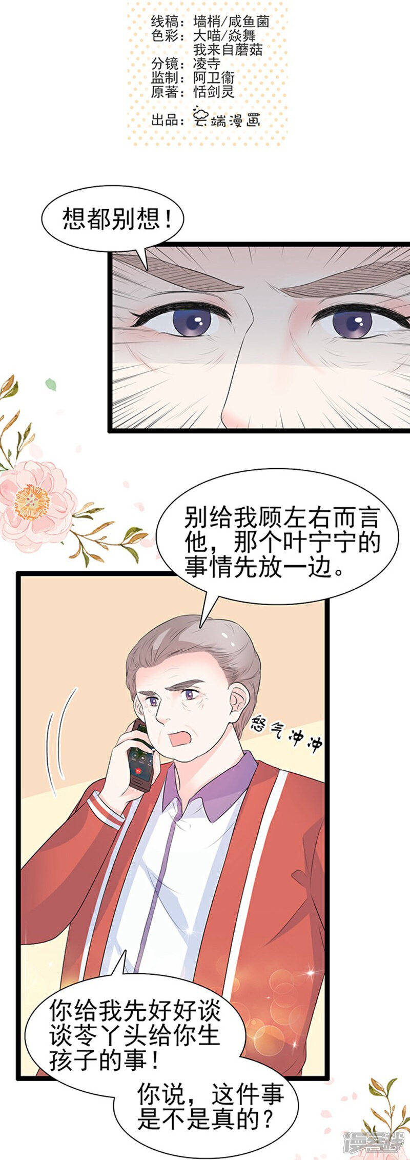 《周先生，绑嫁犯法》第44话 第2页