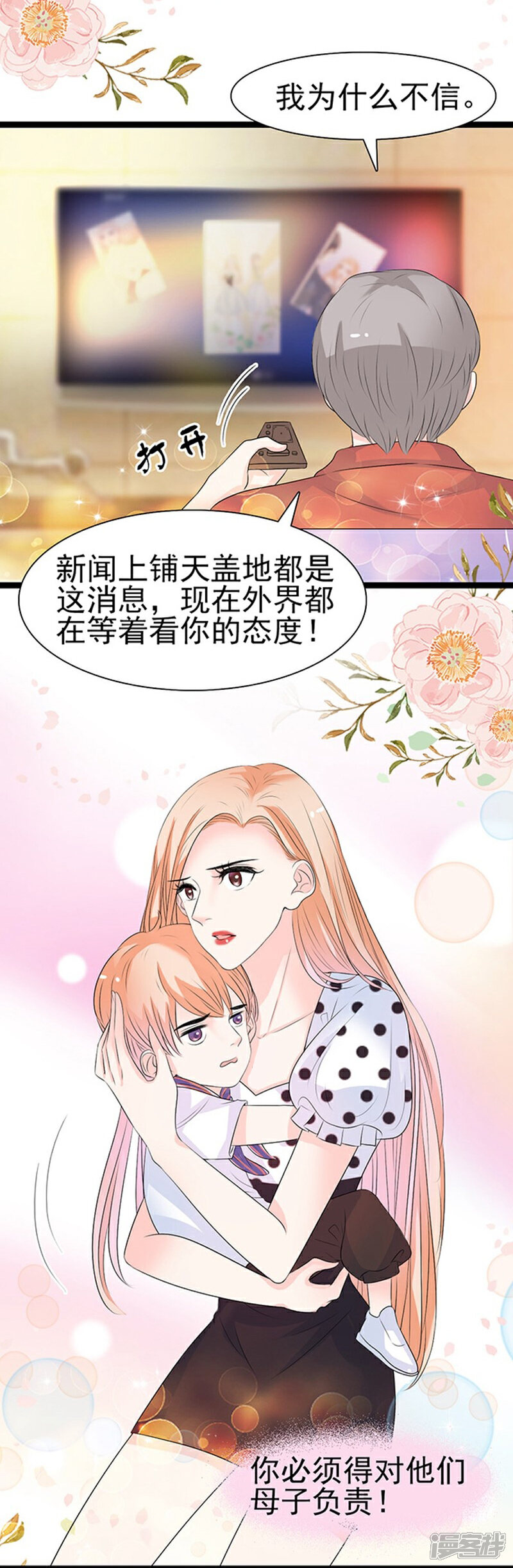 《周先生，绑嫁犯法》第44话 第4页