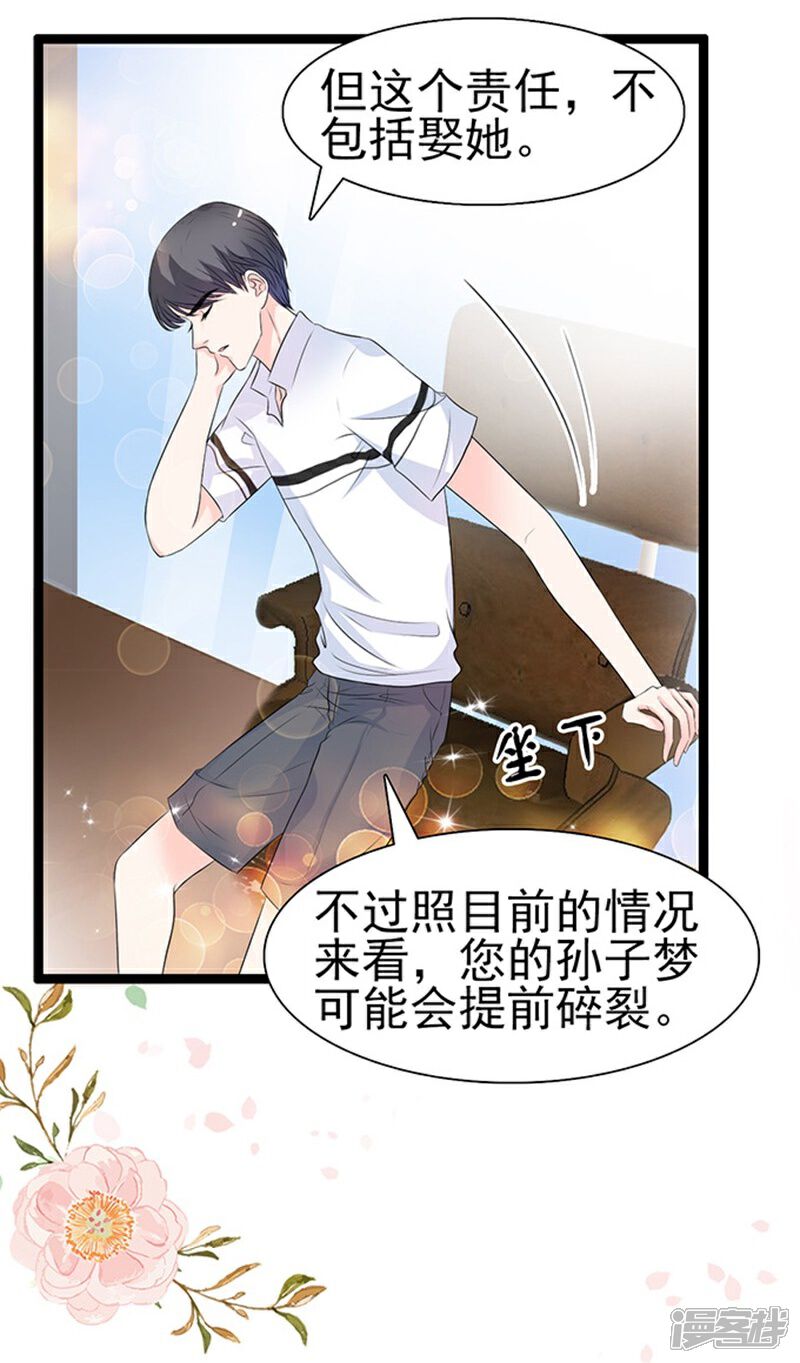 《周先生，绑嫁犯法》第44话 第6页