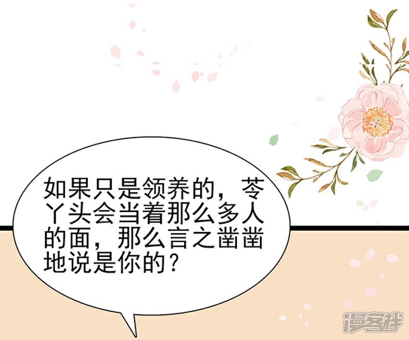 《周先生，绑嫁犯法》第44话 第8页