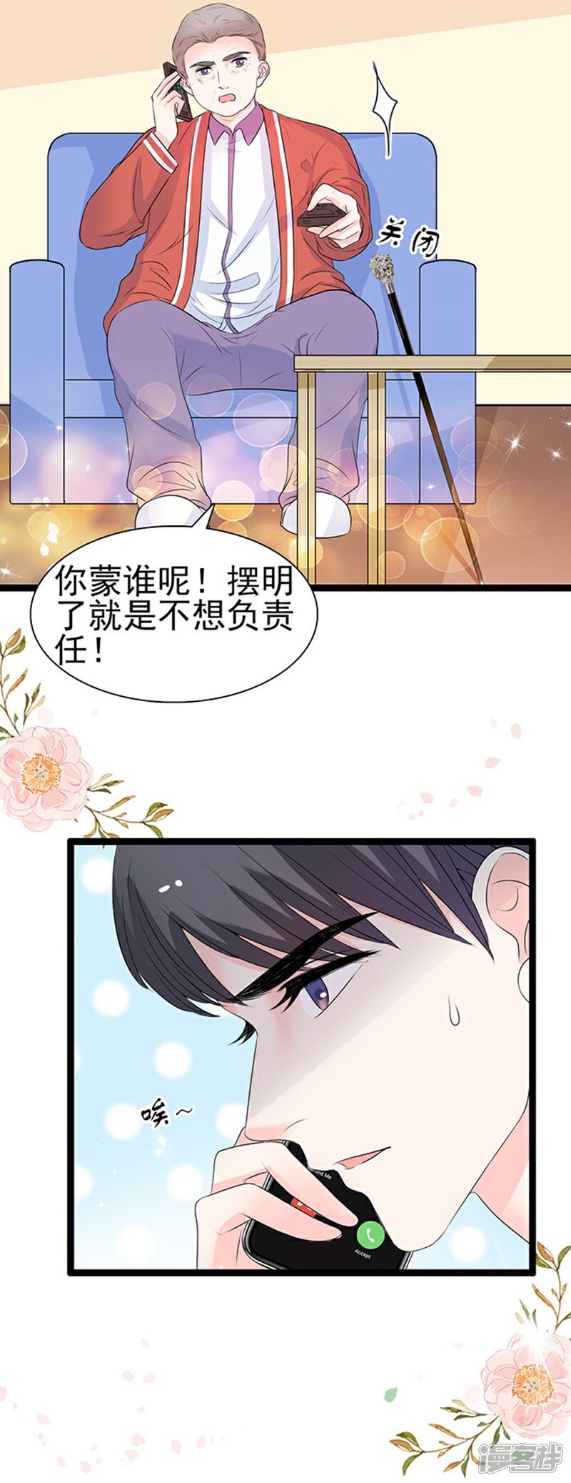 《周先生，绑嫁犯法》第44话 第9页