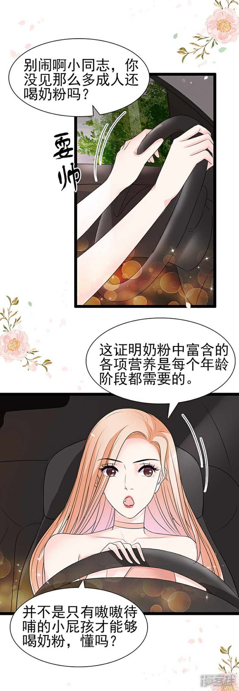 《周先生，绑嫁犯法》第46话 第12页