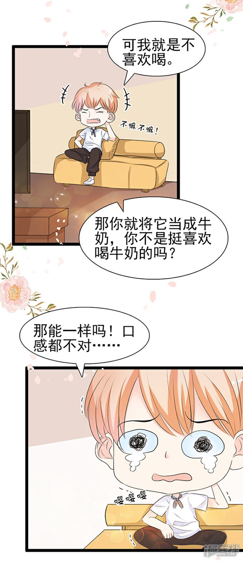 《周先生，绑嫁犯法》第46话 第13页