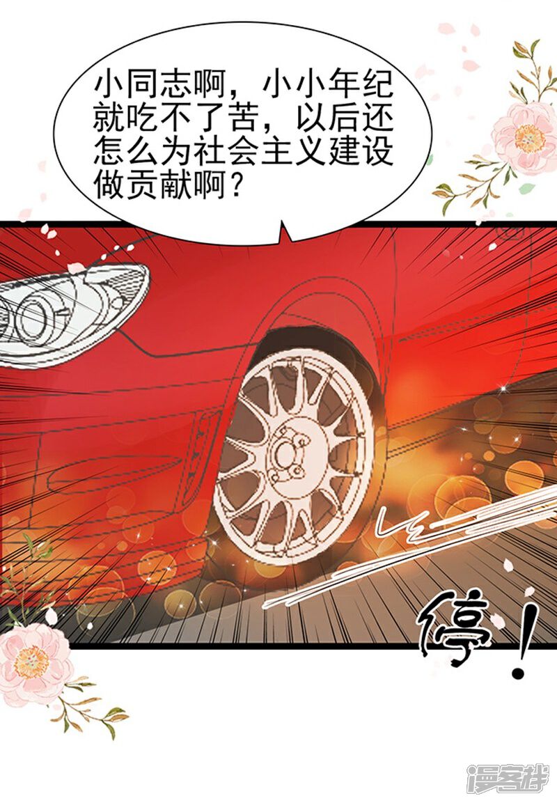 《周先生，绑嫁犯法》第46话 第14页