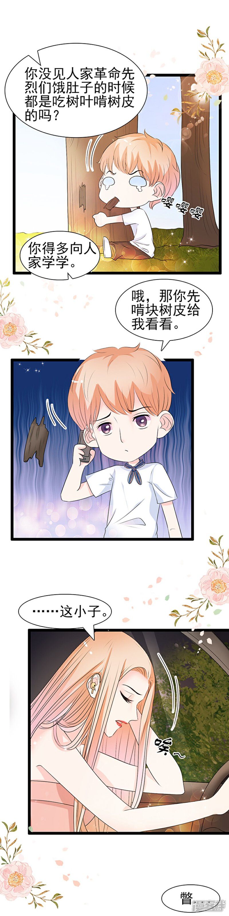 《周先生，绑嫁犯法》第46话 第15页