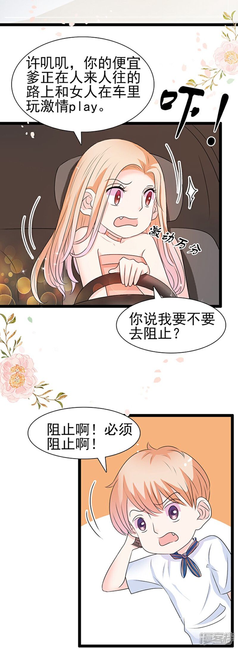 《周先生，绑嫁犯法》第46话 第19页