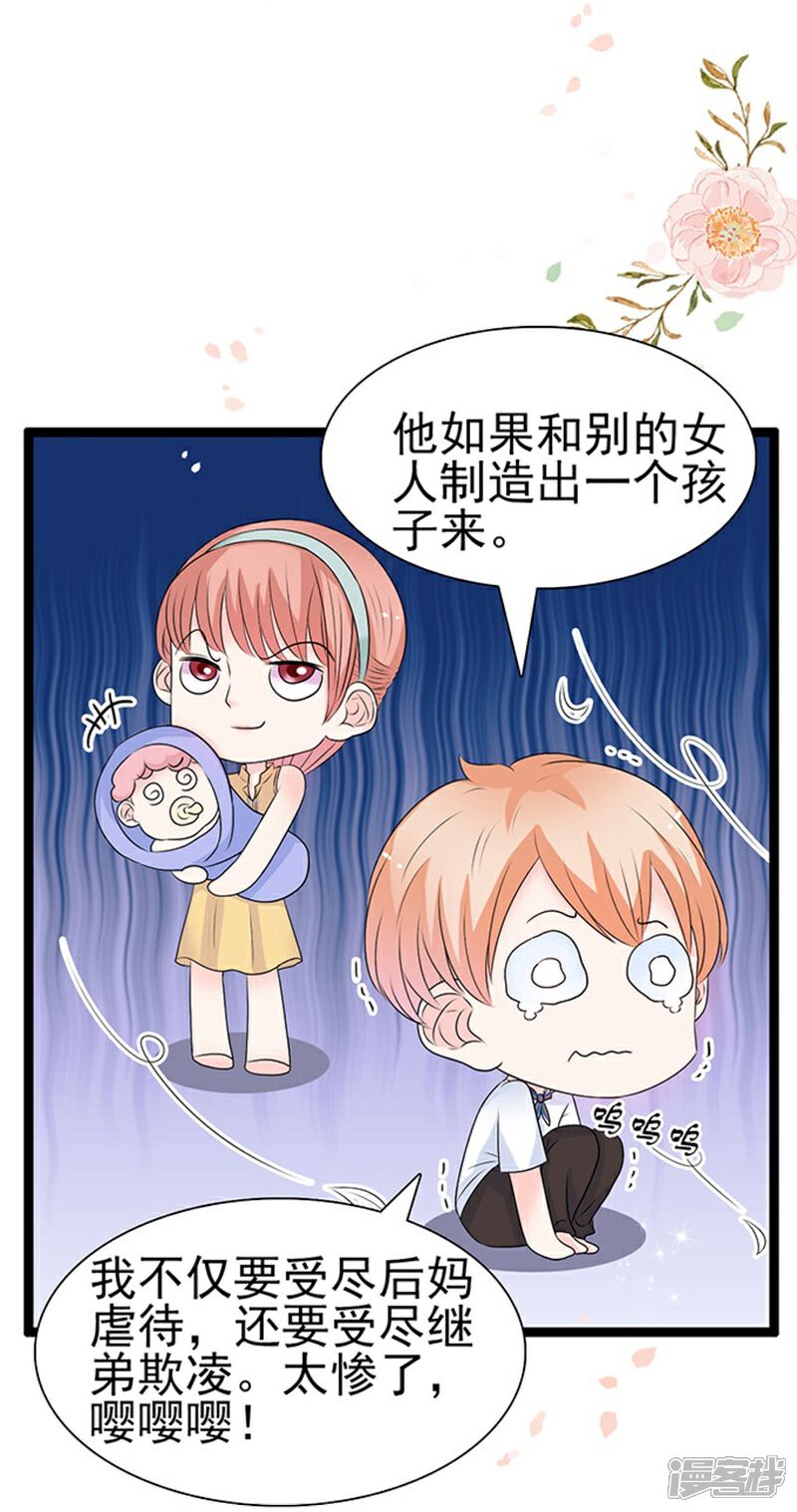 《周先生，绑嫁犯法》第46话 第20页