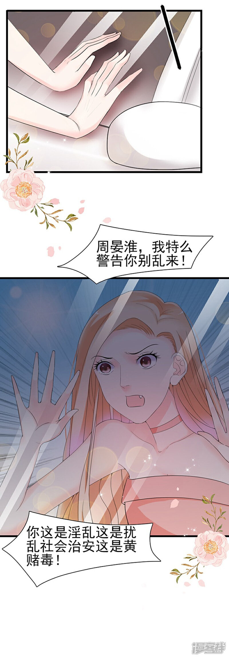 《周先生，绑嫁犯法》第46话 第26页